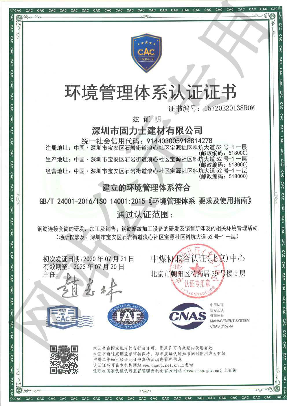 贞丰ISO14001证书